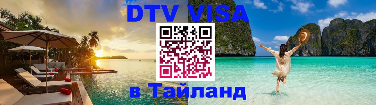 Цены на DTV визу в Таиланд — пакеты услуг, достаточно даже паспорта - Чиангмай 